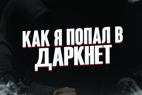 Кракен даркнет только через торг